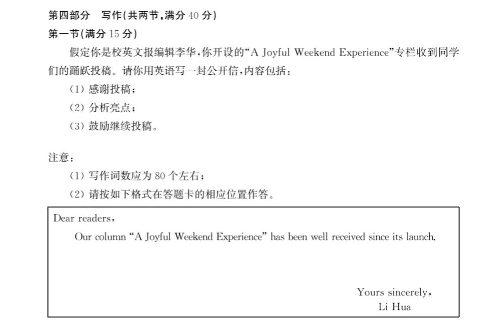 <strong>英语作文</strong>｜感谢同学们给英语校报栏目《愉快的周末体验》投稿